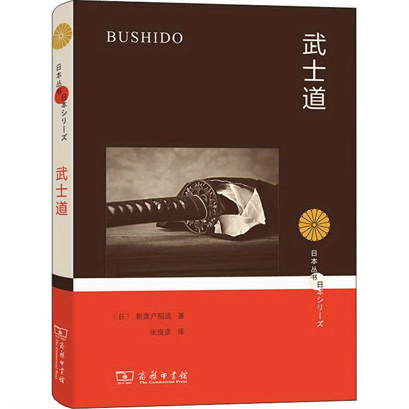 Xitoy Bushido Kitobi Qattiq muqova, Soddalashtirilgan Xitoy, 164 sahifa