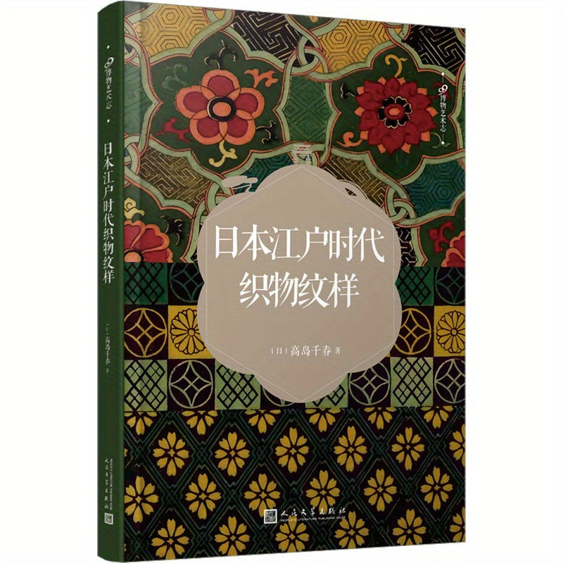 Libro de tapa dura con patrones textiles del período Edo japonés Edición china Diseños tradicionales 128 páginas