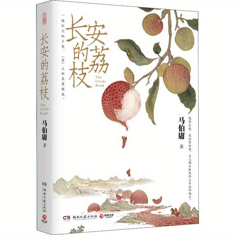 Chinese Paperback Book Long An Lychee Novel for Ages 11 and Up