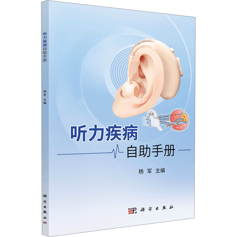 Chinese Self-Help Guide for Hearing Disorders Paperback in Simplified Chinese