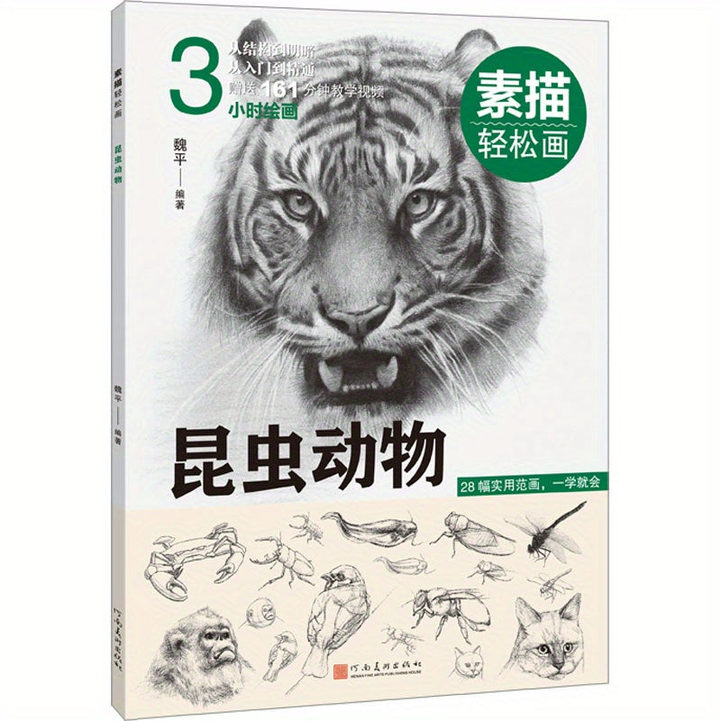 Easy to Draw Insects and Animals Sketchbook for Beginners Chinese Version