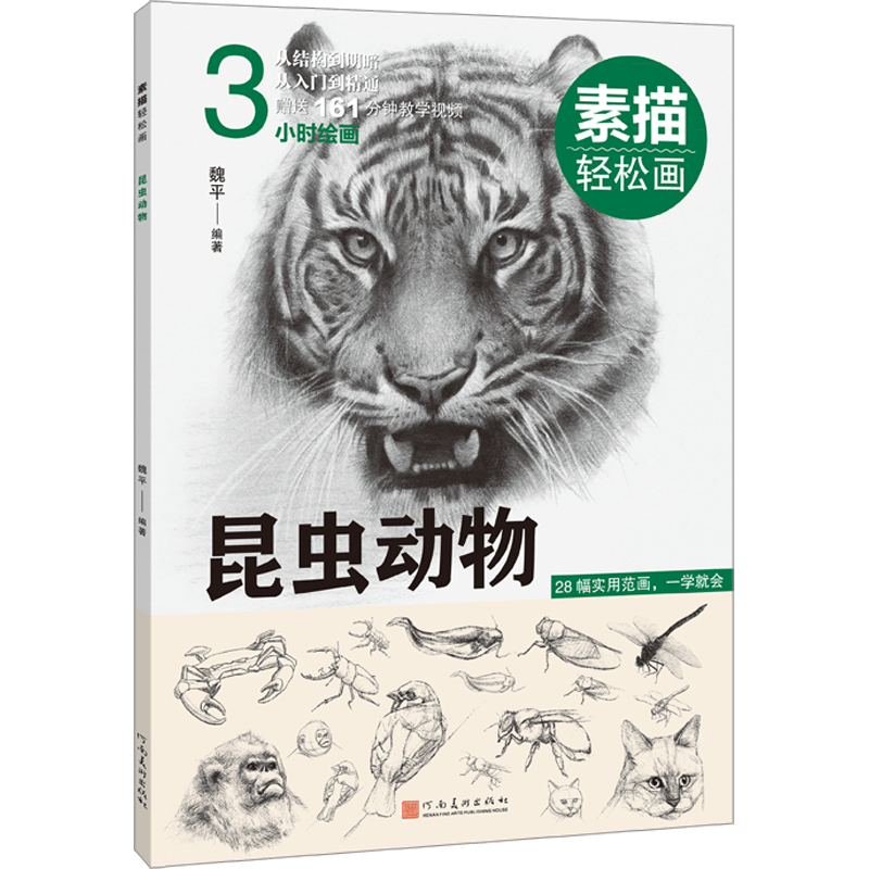 Easy to Draw Insects and Animals Sketchbook for Beginners Chinese Version