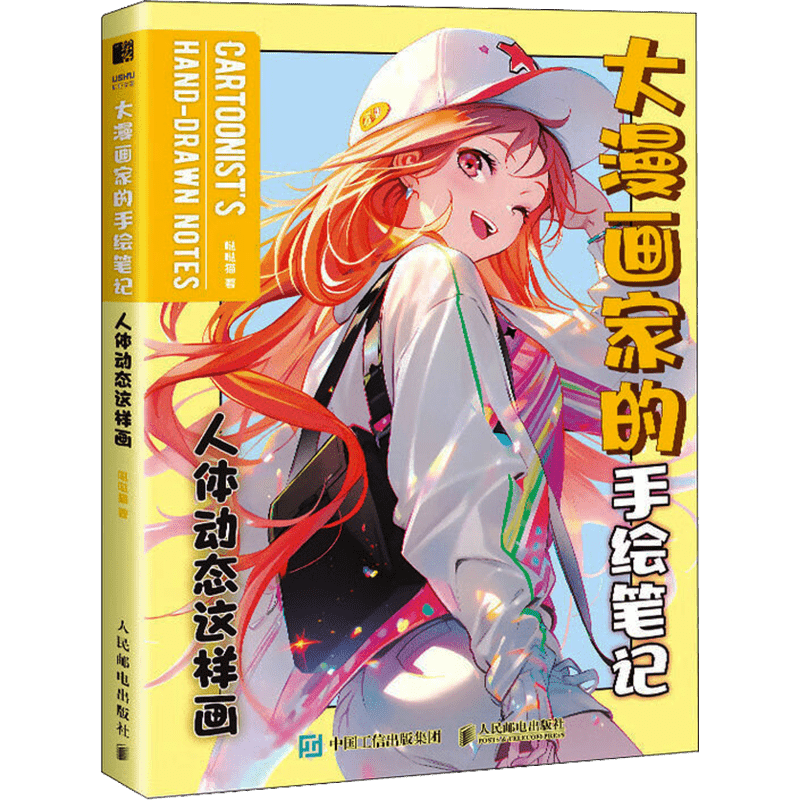 Drawing Human Body in Motion Step-by-Step Guide Chinese Version Book for Artists