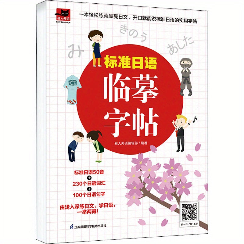 Japanese Katakana Practice Sheet for Beginners and Intermediate Chinese Learners Paperback