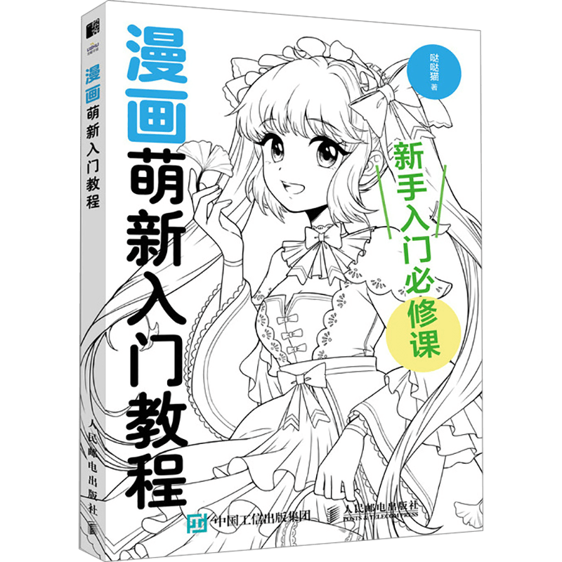 Manga Beginner's Guide Chinese Paperback 112 Pages Simplified Chinese for Ages 11+