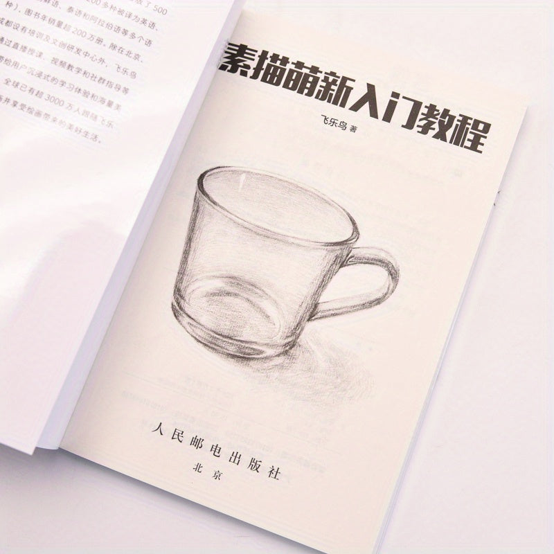 Beginner's Sketching Book for Chinese Language Learners Step-by-Step Drawing Guide for Ages 11+
