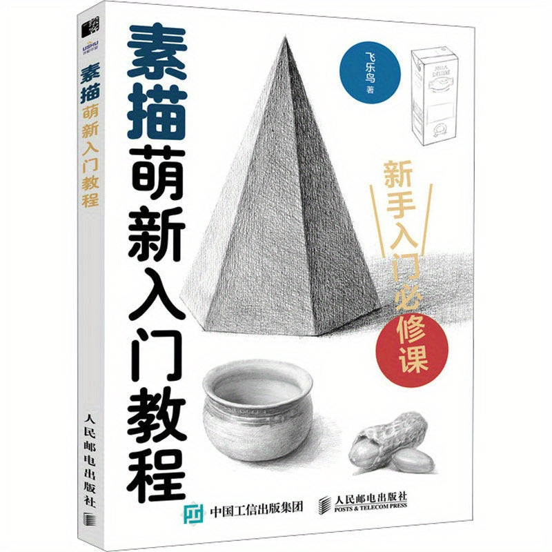 Beginner's Sketching Book for Chinese Language Learners Step-by-Step Drawing Guide for Ages 11+