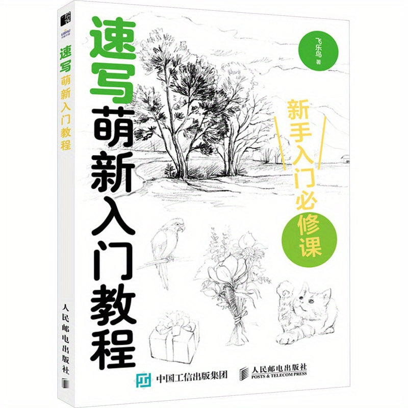 Sketching Book for Beginners Chinese Version Paperback Art Tutorial for Aspiring Artists