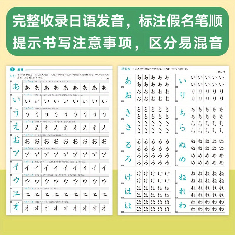 Japanese Calligraphy Practice Book for Beginners with 50 Sounds and Basic Grammar in Chinese