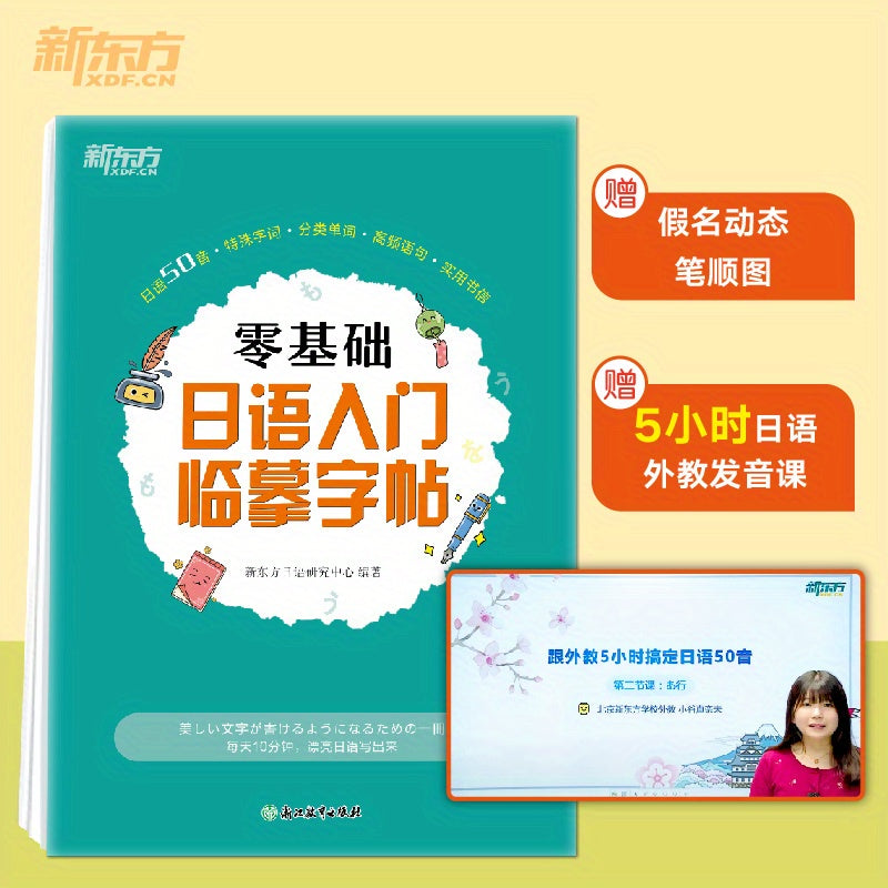 Japanese Calligraphy Practice Book for Beginners with 50 Sounds and Basic Grammar in Chinese