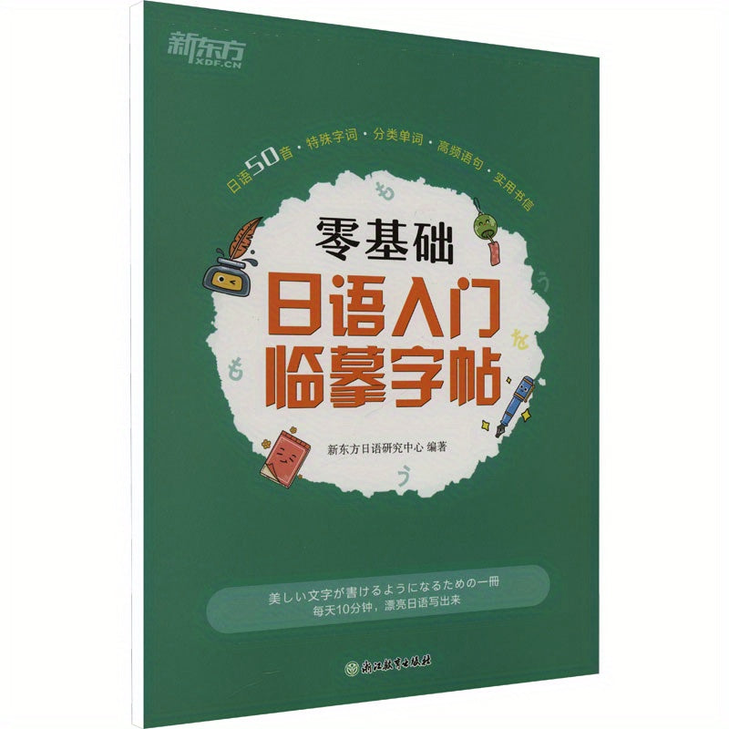 Japanese Calligraphy Practice Book for Beginners with 50 Sounds and Basic Grammar in Chinese