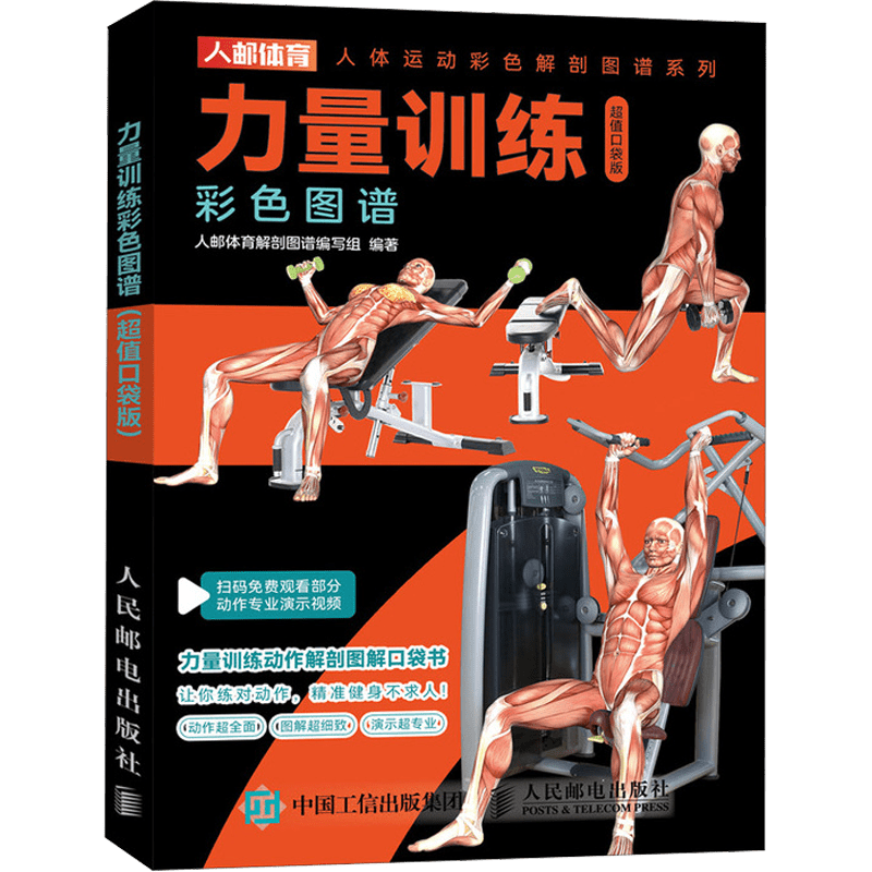 Xitoycha Power Training Color Atlas: Super Value Pocket Edition 130+ ta mashg'ulot harakatlarini o'z ichiga oladi, bu harakatlar barcha asosiy mushak guruhlarini qamrab oladi.