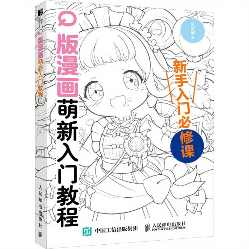 Chinese Beginner Q Version Comics Tutorial Paperback Simplified Chinese 112 Pages