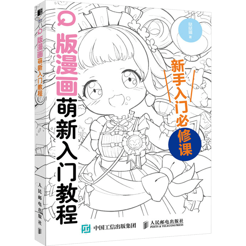 Chinese Beginner Q Version Comics Tutorial Paperback Simplified Chinese 112 Pages