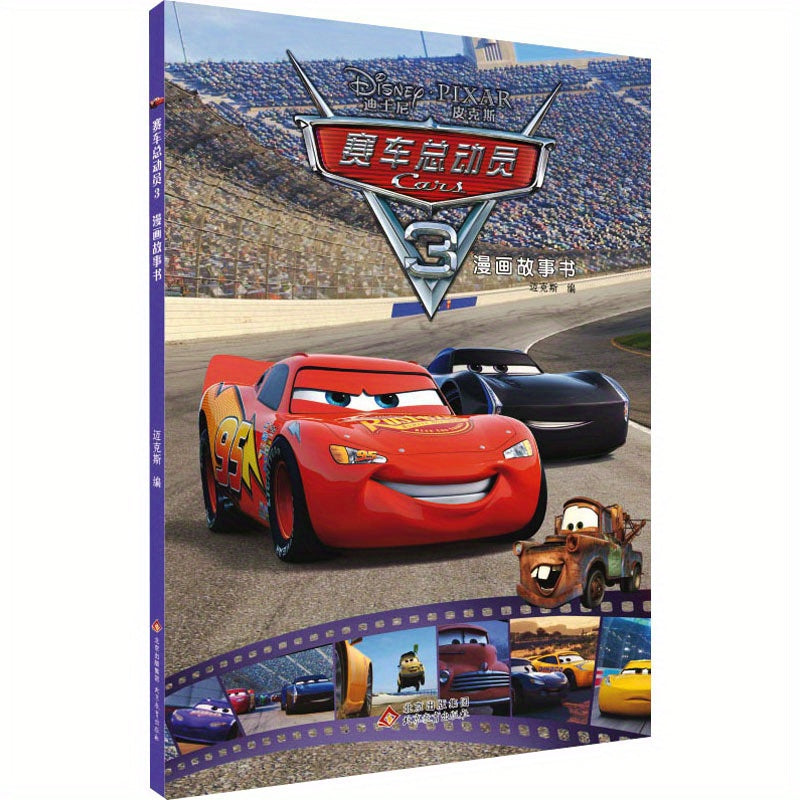 Chinese Children's Cars 3 Comic Storybook Paperback Simplified Chinese 96 Pages