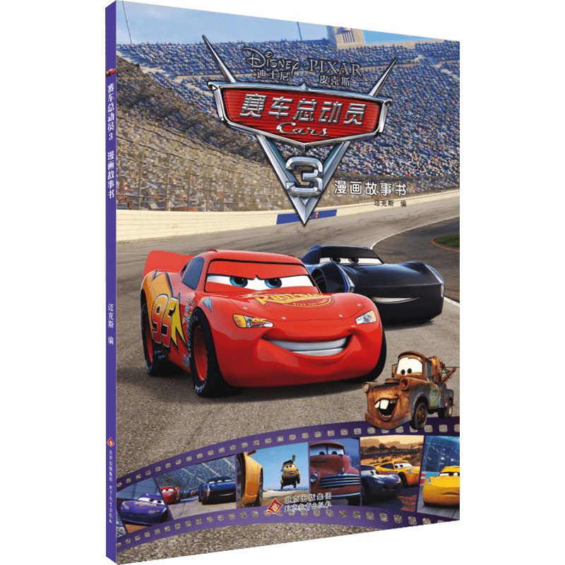 Chinese Children's Cars 3 Comic Storybook Paperback Simplified Chinese 96 Pages