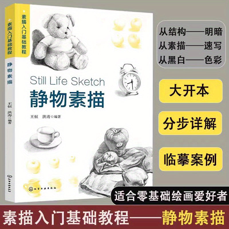 Still Life Sketching Guide in Chinese Paperback Art Book for Beginners