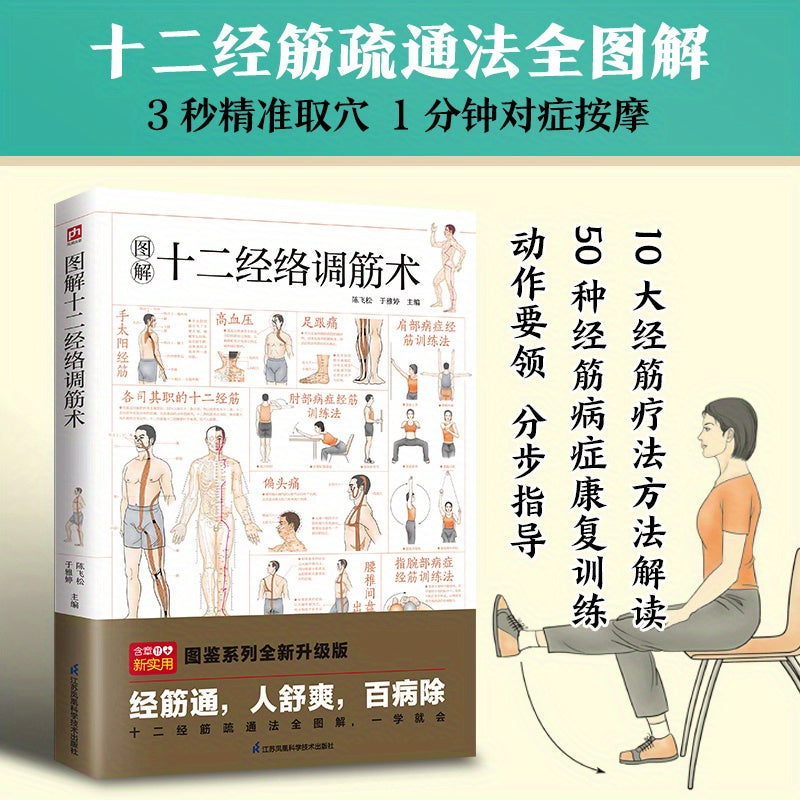 Illustrated Chinese Book on Twelve Meridians and Tendon Adjustment Techniques for Ages 11 and Up