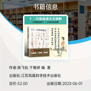 Illustrated Chinese Book on Twelve Meridians and Tendon Adjustment Techniques for Ages 11 and Up