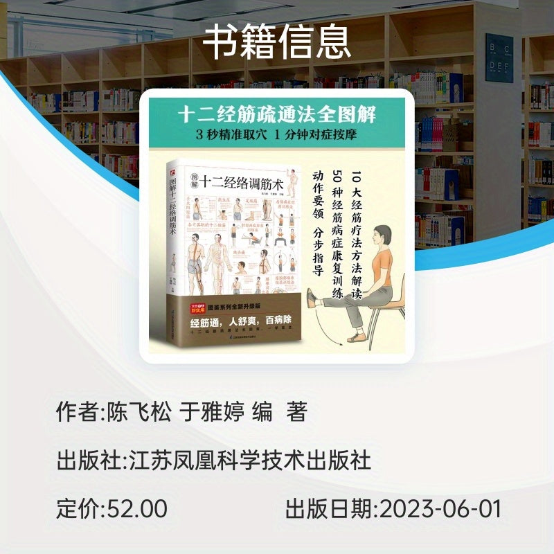 Illustrated Chinese Book on Twelve Meridians and Tendon Adjustment Techniques for Ages 11 and Up
