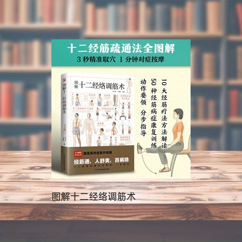 Illustrated Chinese Book on Twelve Meridians and Tendon Adjustment Techniques for Ages 11 and Up