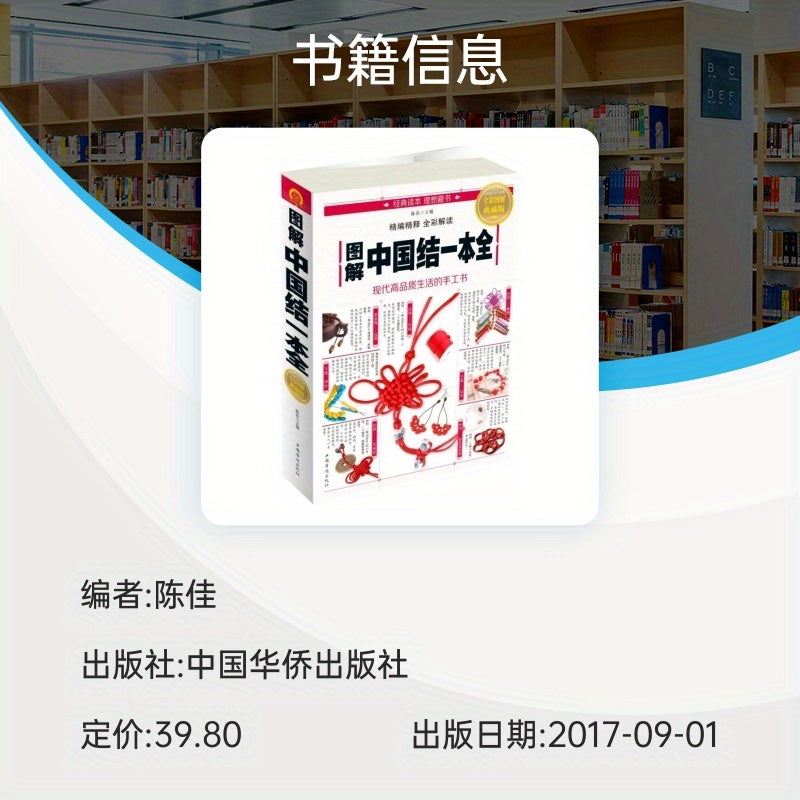 Chinese Knots Book Complete Illustrated Guide Full Color Edition for Beginners
