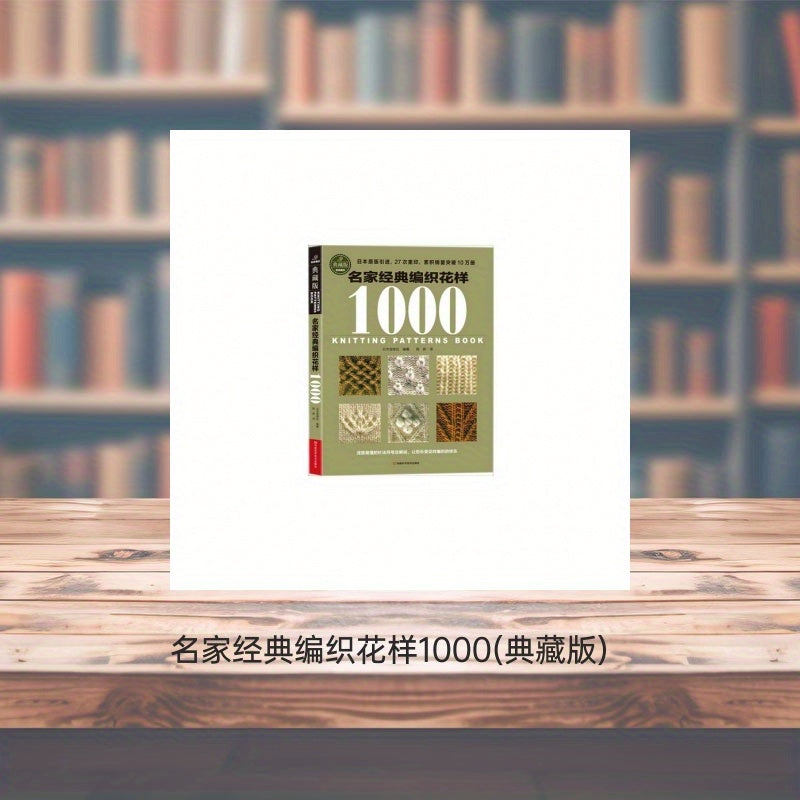 Chinese Collector's Edition 1000 Classic Weaving Patterns Book for Knitting and Crafting