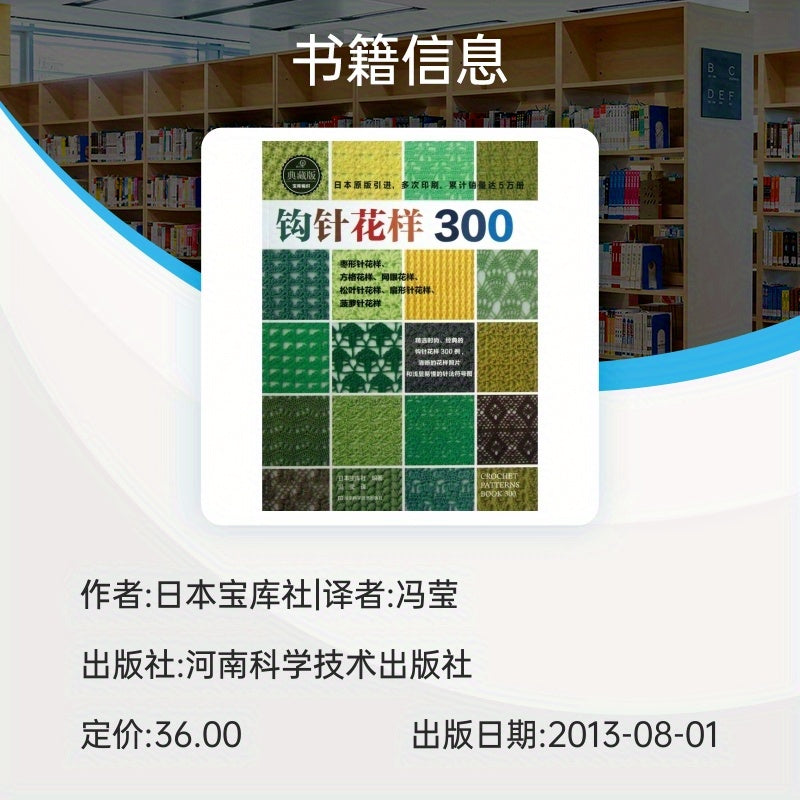 Crochet Pattern Book 300 Collector's Edition Chinese Version for Knitting Enthusiasts