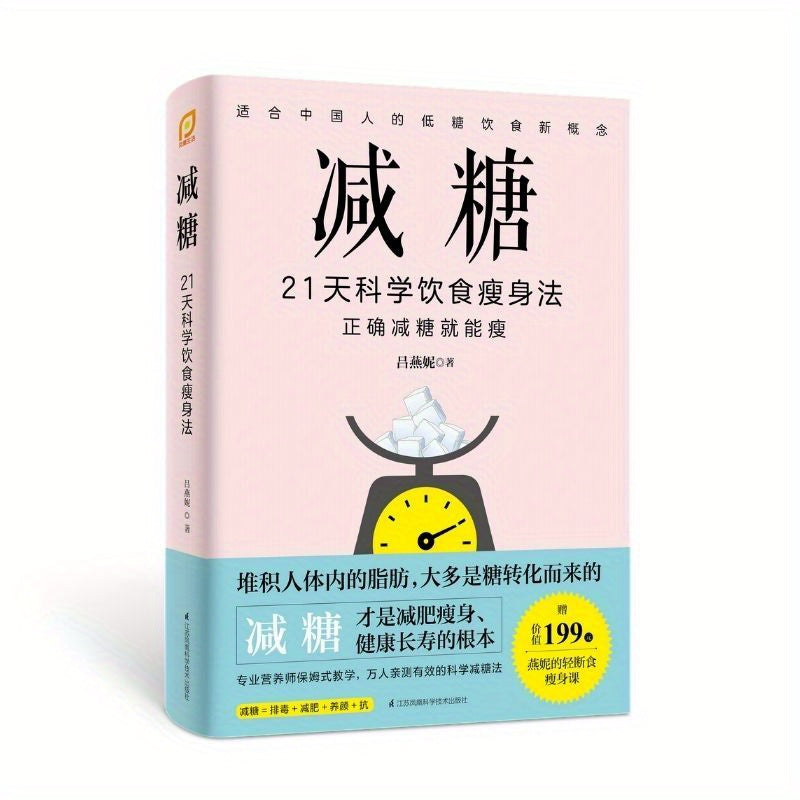 21-Day Scientific Diet to Reduce Sugar Slimming Book in Chinese Version