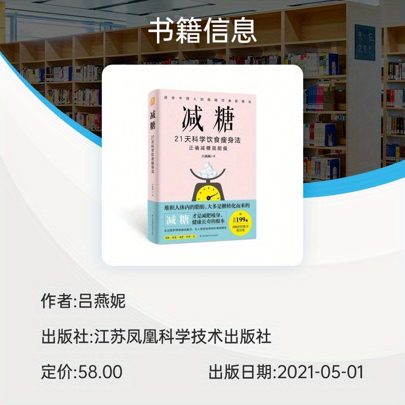 21-Day Scientific Diet to Reduce Sugar Slimming Book in Chinese Version