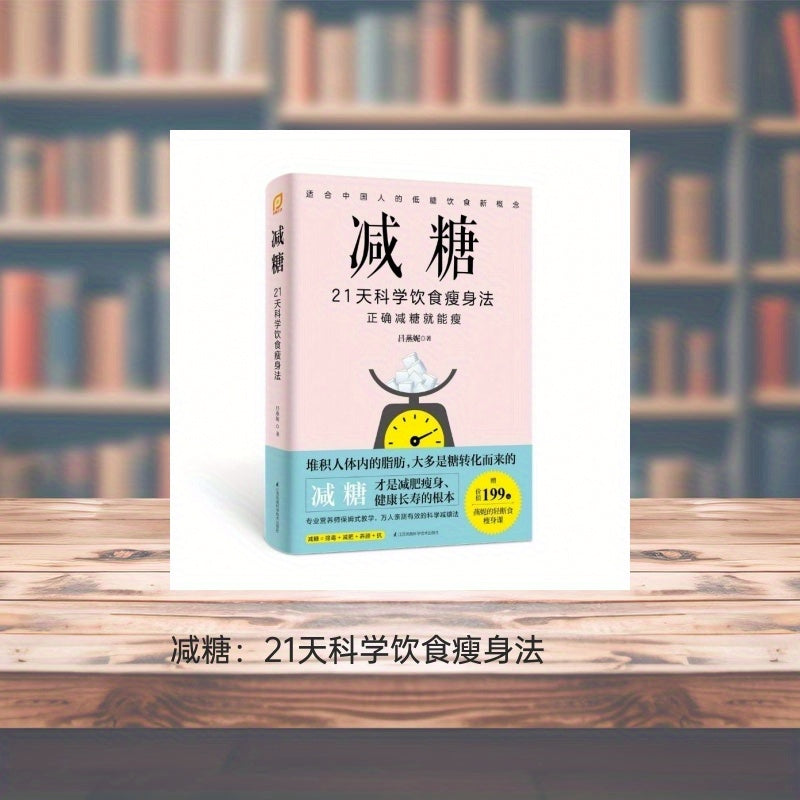 21-Day Scientific Diet to Reduce Sugar Slimming Book in Chinese Version