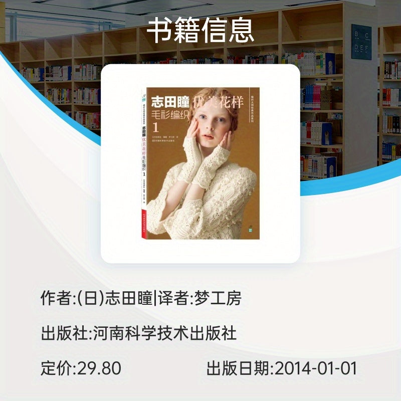 Exquisite Sweater Knitting Patterns Vol 1 for Ages 11+ Simplified Chinese Edition