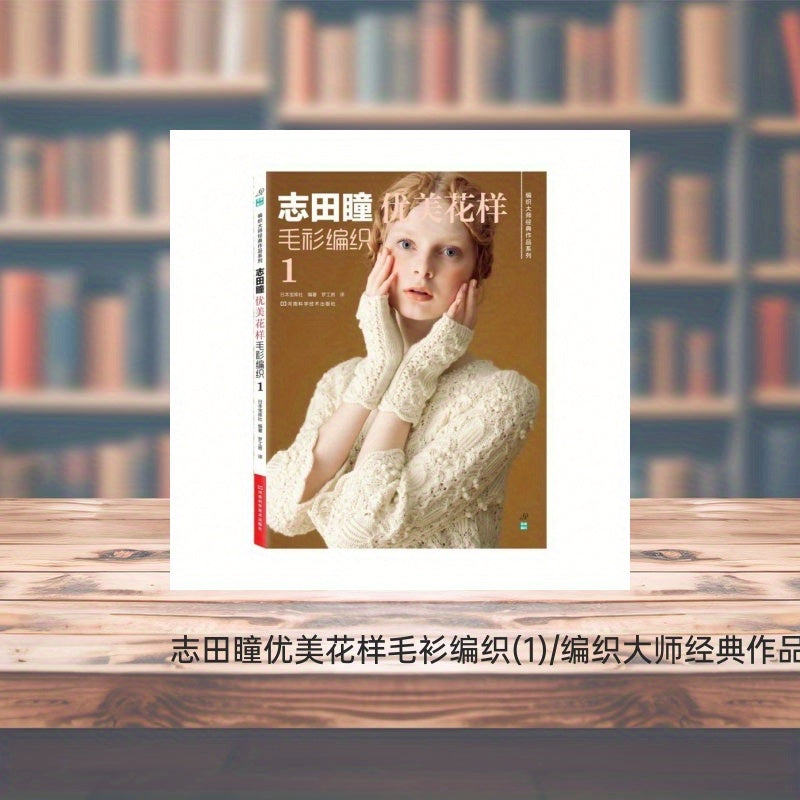 Exquisite Sweater Knitting Patterns Vol 1 for Ages 11+ Simplified Chinese Edition