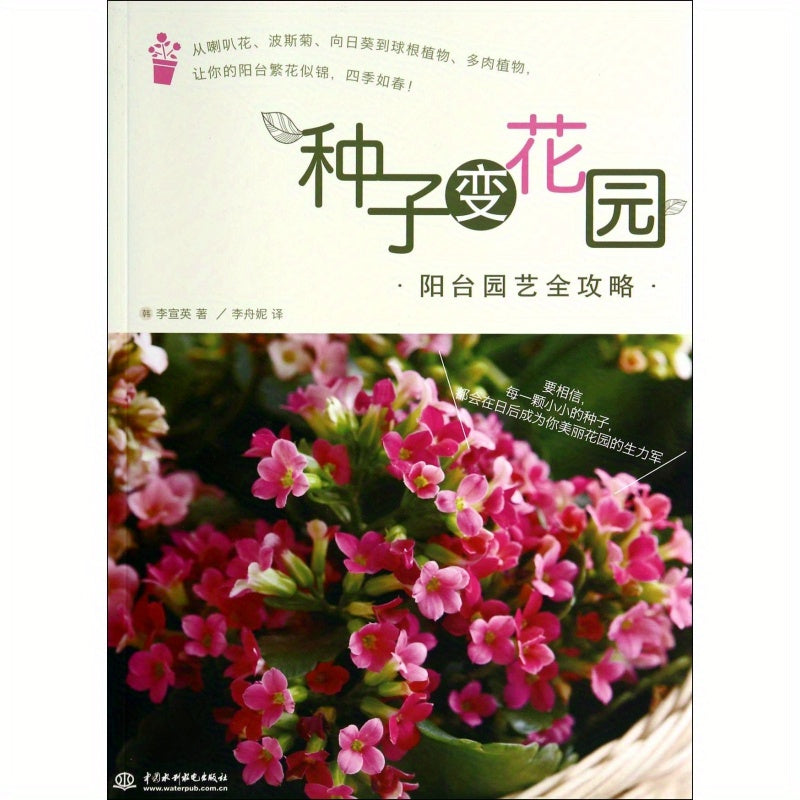 Chinese Balcony Gardening Guide Book Seeds to Garden Illustrated Manual