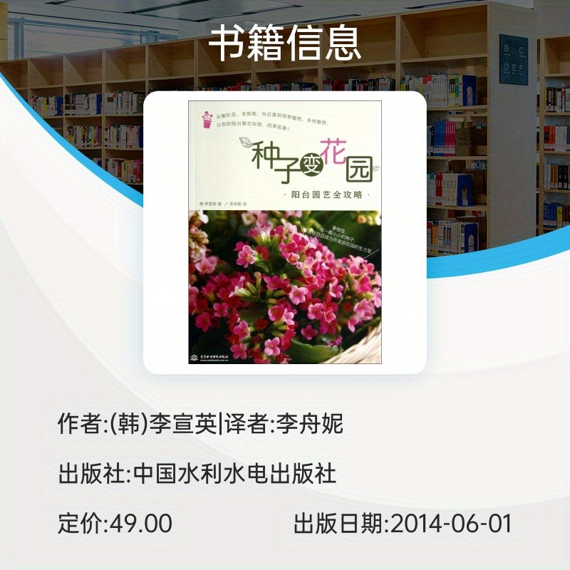 Chinese Balcony Gardening Guide Book Seeds to Garden Illustrated Manual