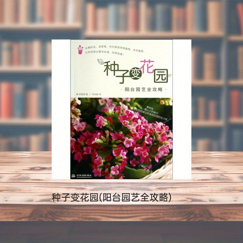 Chinese Balcony Gardening Guide Book Seeds to Garden Illustrated Manual