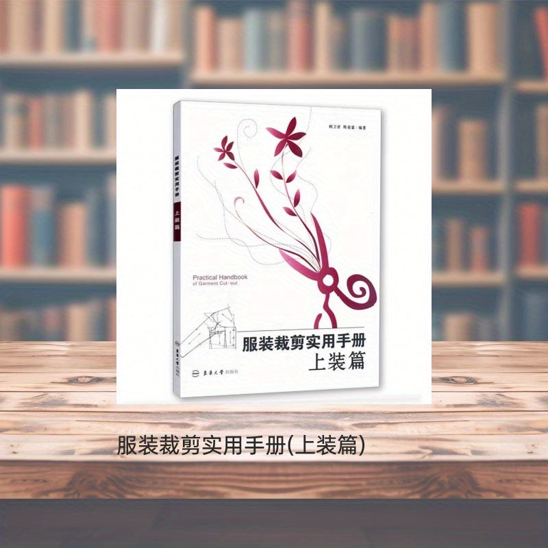 Practical Manual for Garment Cutting Tops Chinese Version Book for Beginners