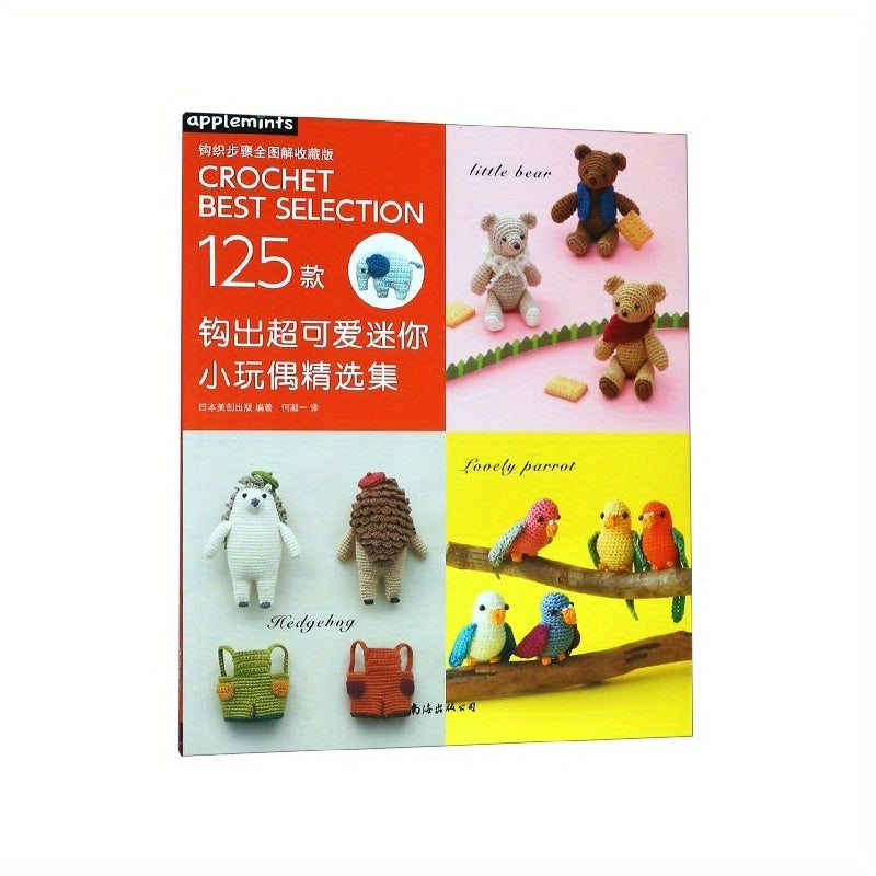 Crochet Mini Doll Crafting Guide for Ages 11 Plus 125 Projects Simplified Chinese Version