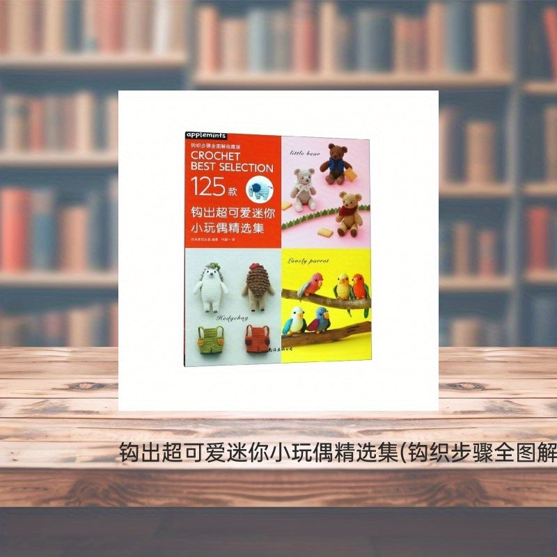 Crochet Mini Doll Crafting Guide for Ages 11 Plus 125 Projects Simplified Chinese Version