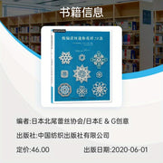 Китайское издание книги "78 узоров для макраме" с дизайнами вязаного кружева и цветков крючком, изданное Издательством текстиля Китая 1 июня 2020 года. Подходит для всех возрастов.