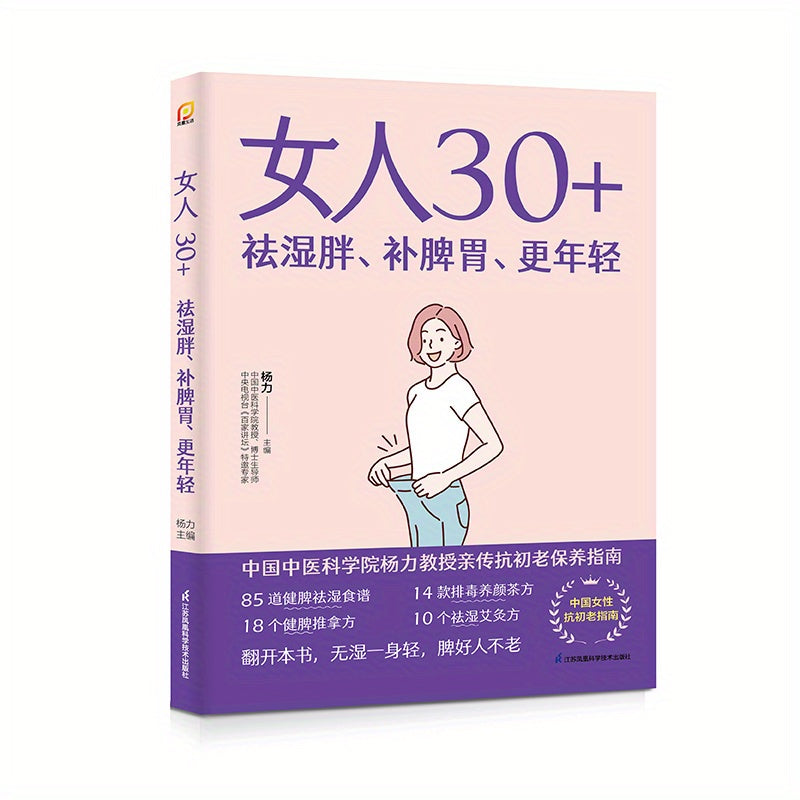 Women 30+ Chinese Traditional Medicine Book Nourishing Spleen and Stomach Eliminating Dampness and Fat Rejuvenation