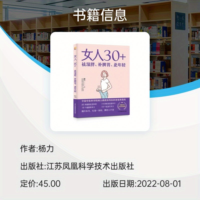 Women 30+ Chinese Traditional Medicine Book Nourishing Spleen and Stomach Eliminating Dampness and Fat Rejuvenation