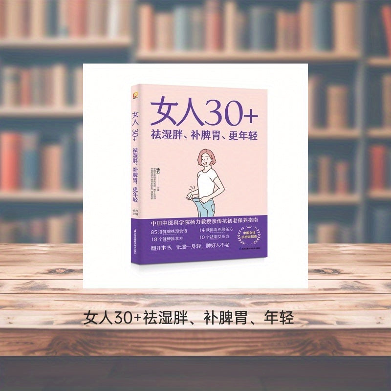 Women 30+ Chinese Traditional Medicine Book Nourishing Spleen and Stomach Eliminating Dampness and Fat Rejuvenation