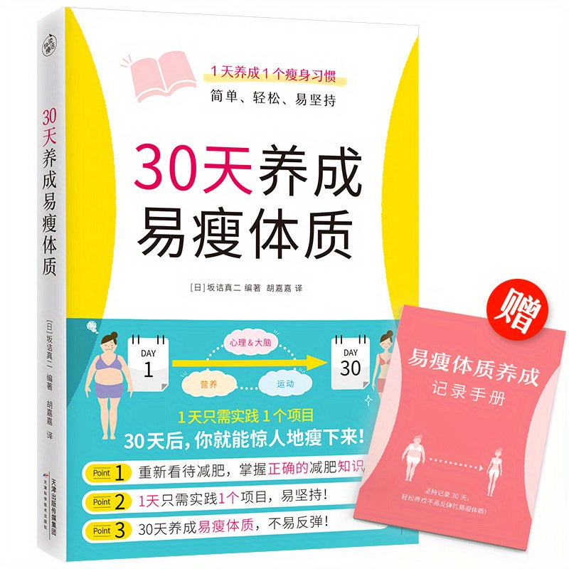 30-Day Easy-to-Lose Body Program Chinese Version for Teens
