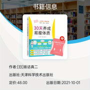 30-Day Easy-to-Lose Body Program Chinese Version for Teens