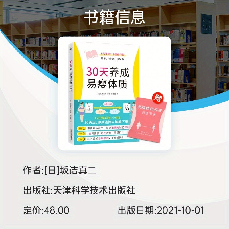 30-Day Easy-to-Lose Body Program Chinese Version for Teens