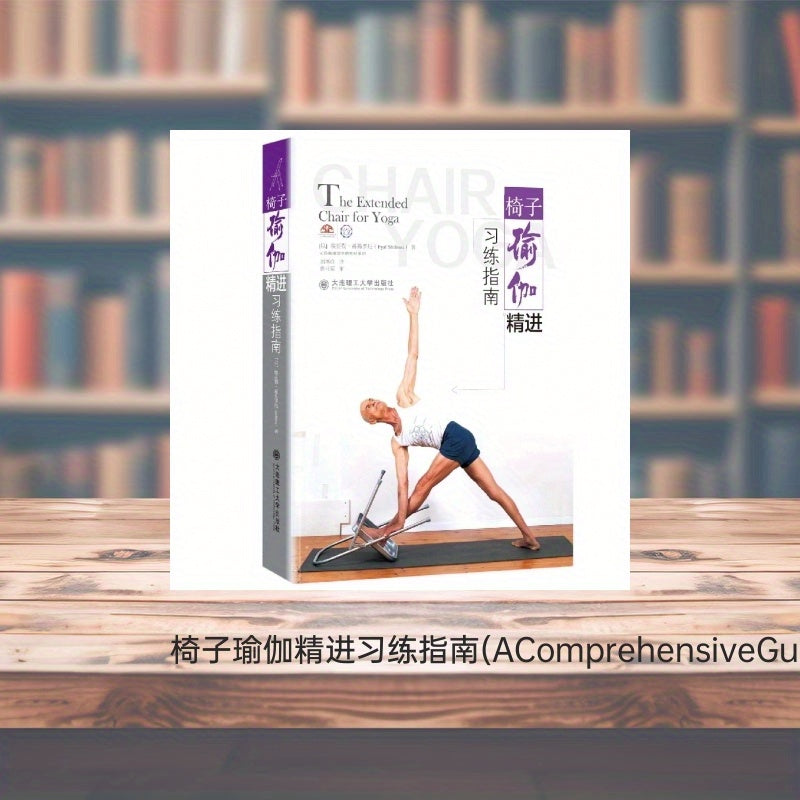 Chinese Lyengar Yoga Practice Guide with Chair for All Ages