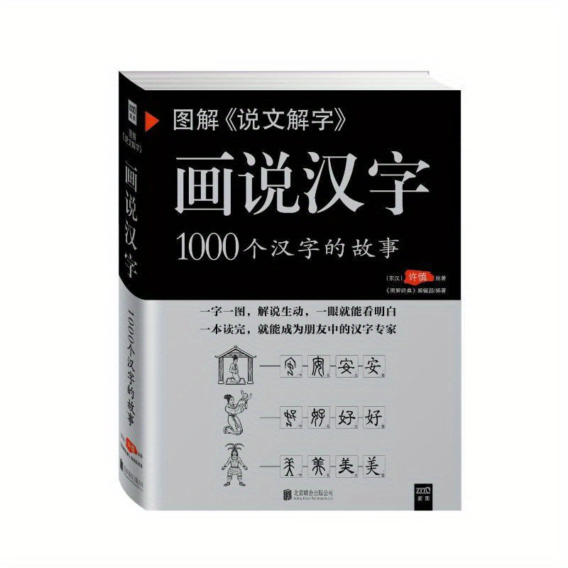 Illustrated Chinese Characters Book 1000 Stories Simplified Chinese Paperback for Ages 11+