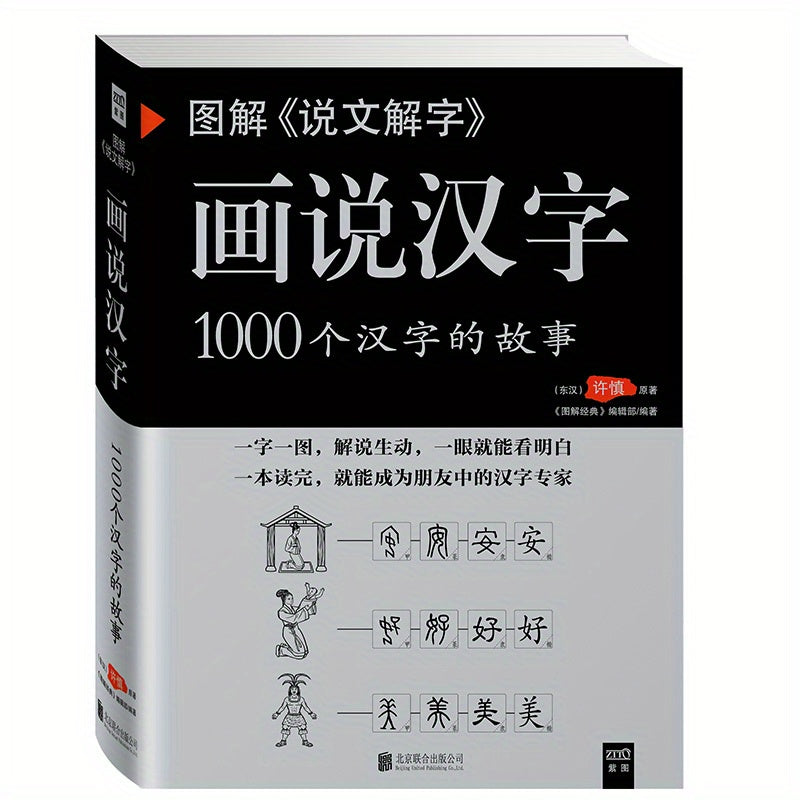 Libro ilustrado de caracteres chinos 1000 historias chino simplificado, tapa blanda, para mayores de 11 años