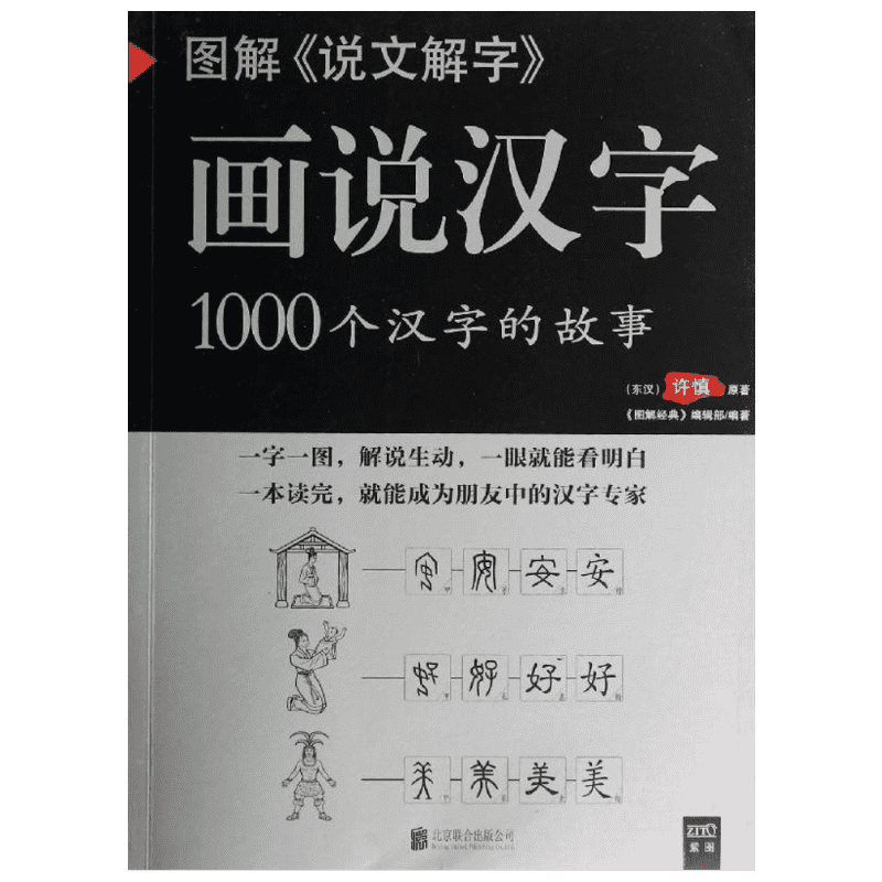 Libro ilustrado de caracteres chinos 1000 historias chino simplificado, tapa blanda, para mayores de 11 años